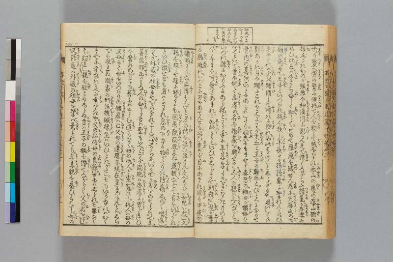 鎭西八郎爲朝外傳椿説弓張月（後編） - ページ 591