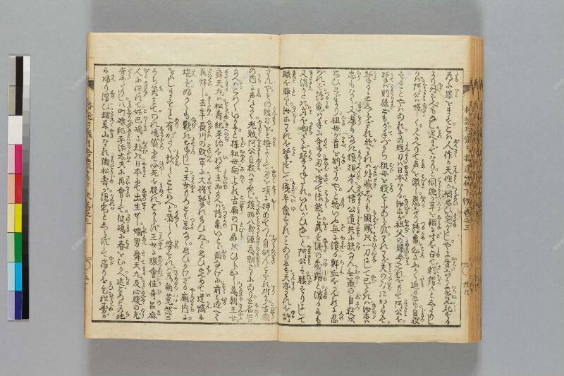 鎭西八郎爲朝外傳椿説弓張月（後編） - ページ 592