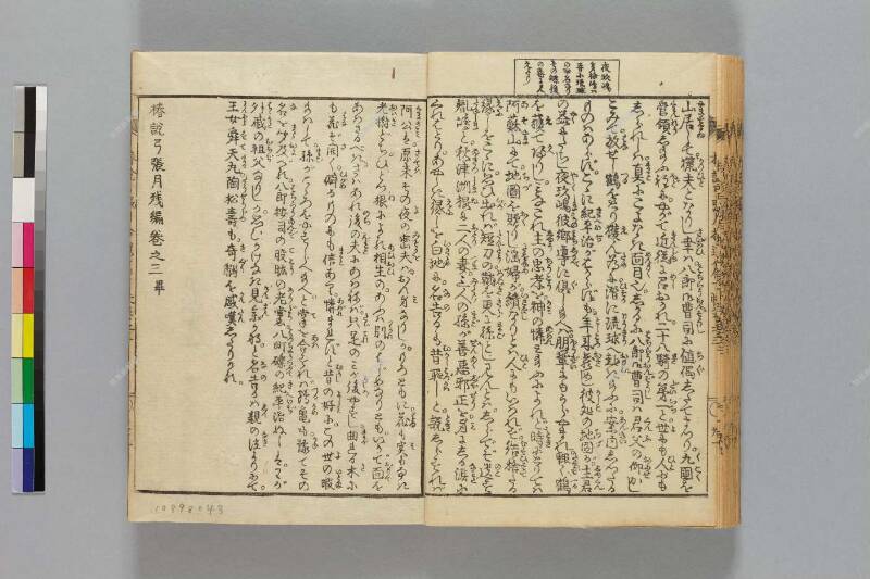 鎭西八郎爲朝外傳椿説弓張月（後編） - ページ 594