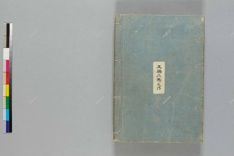 鎭西八郎爲朝外傳椿説弓張月（後編） - ページ 595