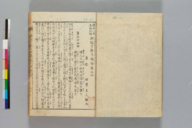 鎭西八郎爲朝外傳椿説弓張月（後編） - ページ 597