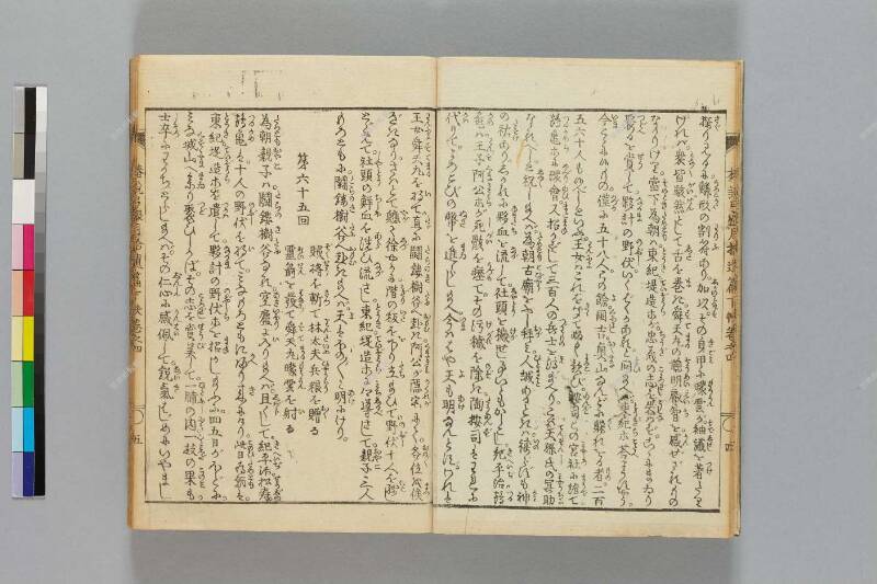 鎭西八郎爲朝外傳椿説弓張月（後編） - ページ 601