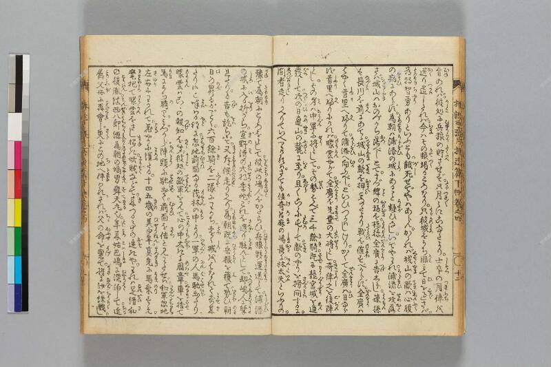 鎭西八郎爲朝外傳椿説弓張月（後編） - ページ 609
