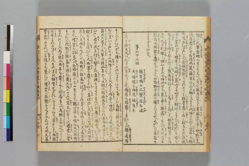 鎭西八郎爲朝外傳椿説弓張月（後編） - ページ 613