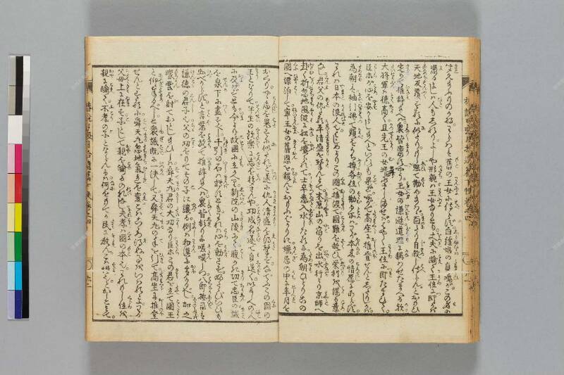 鎭西八郎爲朝外傳椿説弓張月（後編） - ページ 618