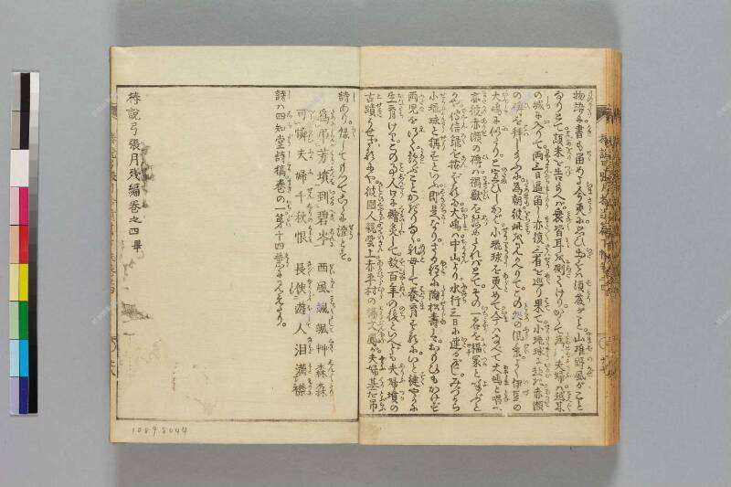 鎭西八郎爲朝外傳椿説弓張月（後編） - ページ 624