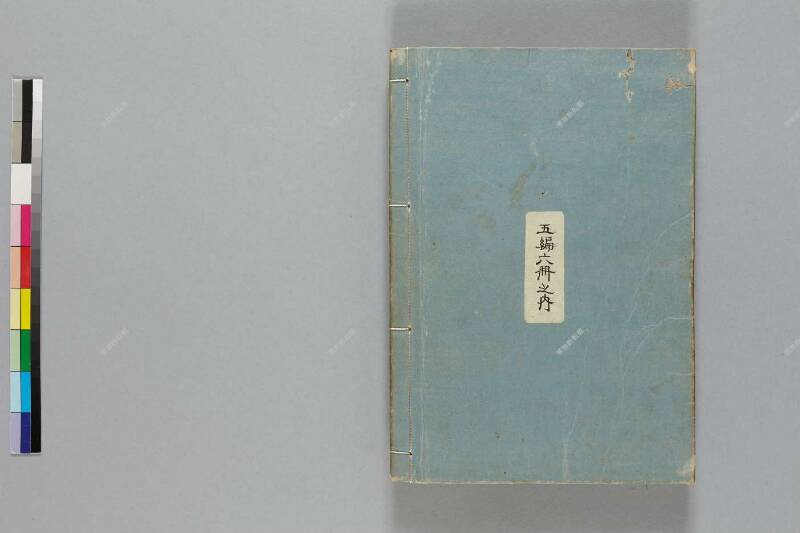 鎭西八郎爲朝外傳椿説弓張月（後編） - ページ 625