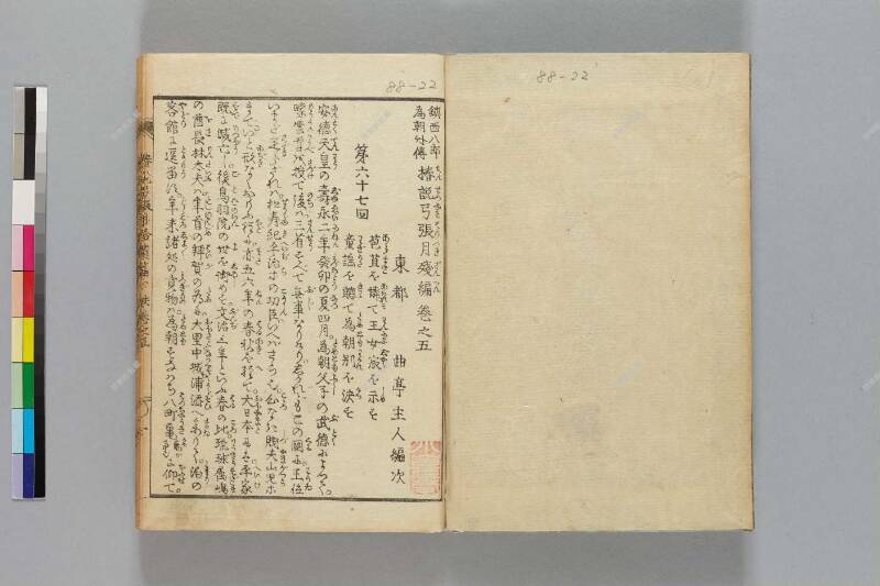 鎭西八郎爲朝外傳椿説弓張月（後編） - ページ 627