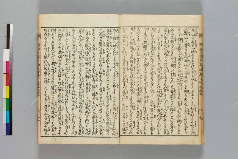 鎭西八郎爲朝外傳椿説弓張月（後編） - ページ 637