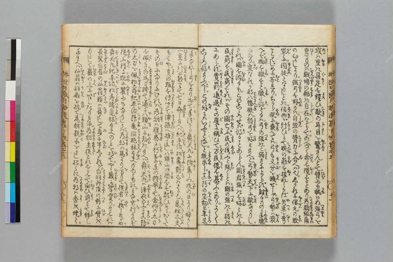 鎭西八郎爲朝外傳椿説弓張月（後編） - ページ 638