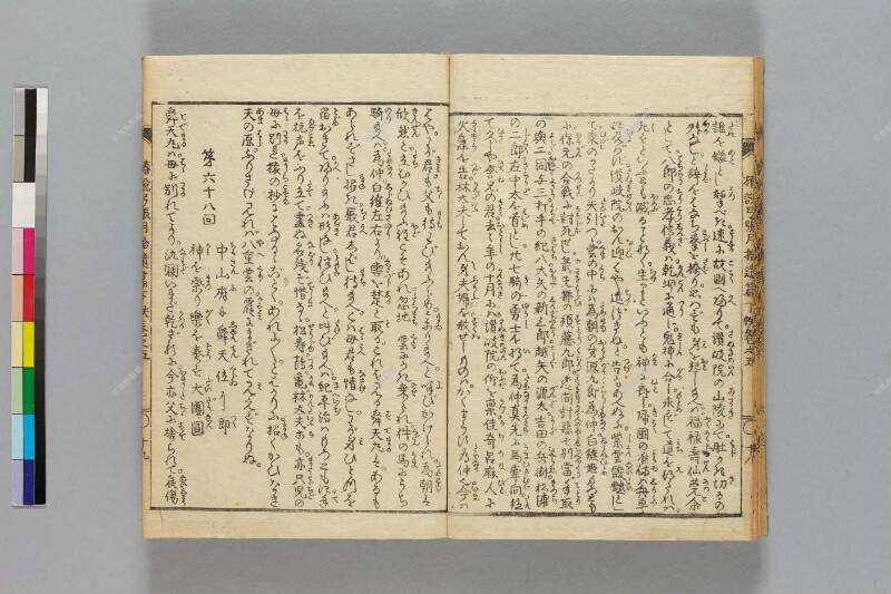 鎭西八郎爲朝外傳椿説弓張月（後編） - ページ 645