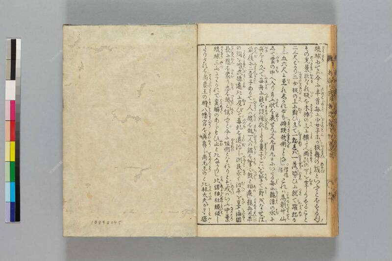 鎭西八郎爲朝外傳椿説弓張月（後編） - ページ 648