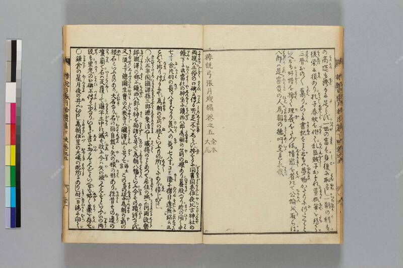 鎭西八郎爲朝外傳椿説弓張月（後編） - ページ 660
