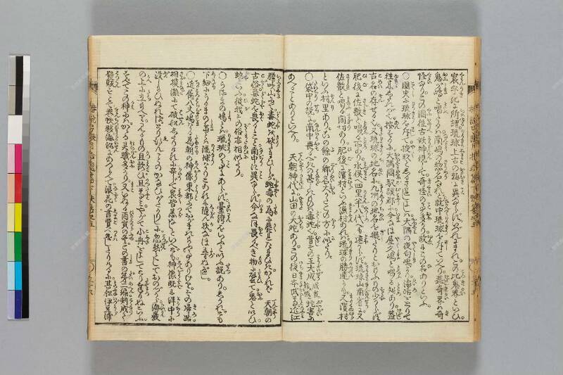鎭西八郎爲朝外傳椿説弓張月（後編） - ページ 665