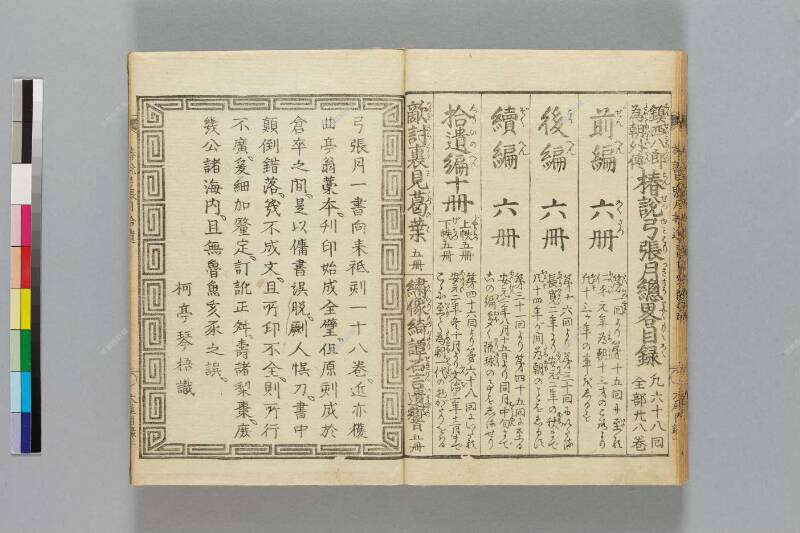 鎭西八郎爲朝外傳椿説弓張月（後編） - ページ 669