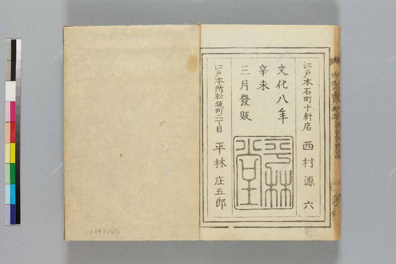 鎭西八郎爲朝外傳椿説弓張月（後編） - ページ 670
