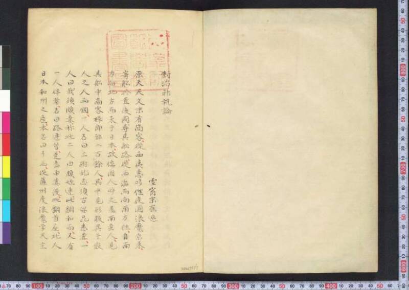 對治邪執論／層樓篇／切支丹類族ころびの訳／破吉利支丹 - ページ 4