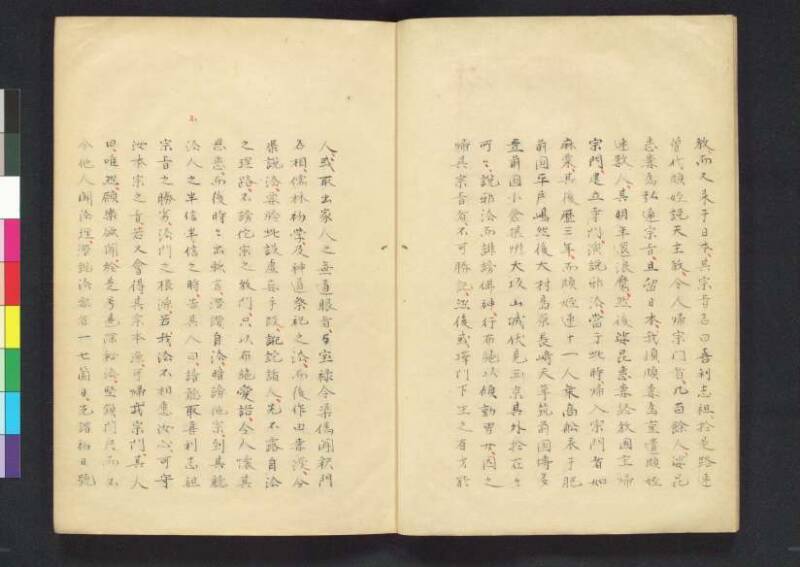 對治邪執論／層樓篇／切支丹類族ころびの訳／破吉利支丹 - ページ 5