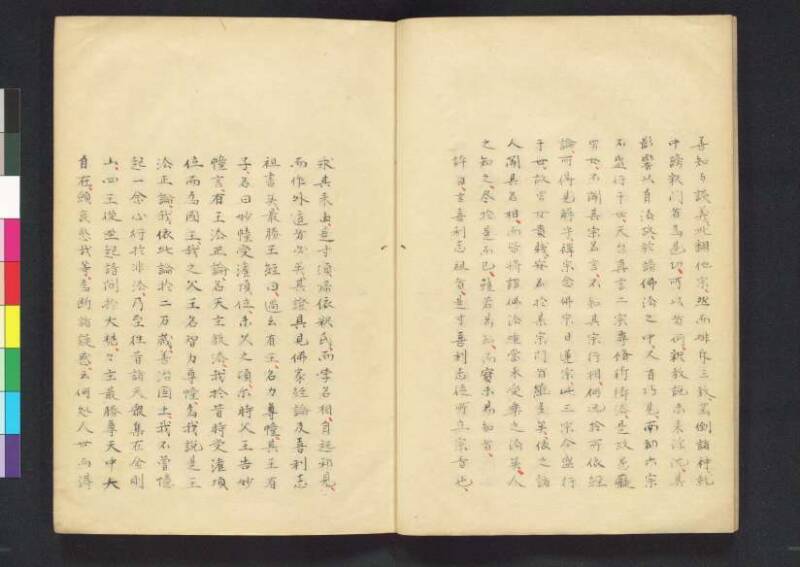 對治邪執論／層樓篇／切支丹類族ころびの訳／破吉利支丹 - ページ 6