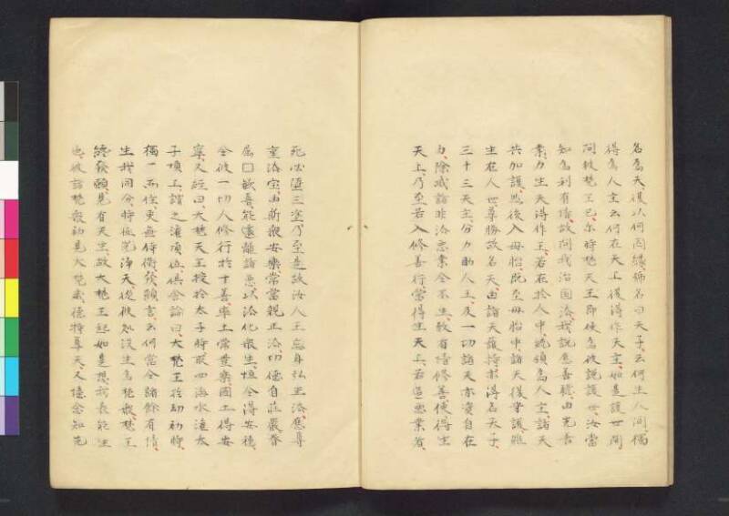 對治邪執論／層樓篇／切支丹類族ころびの訳／破吉利支丹 - ページ 7