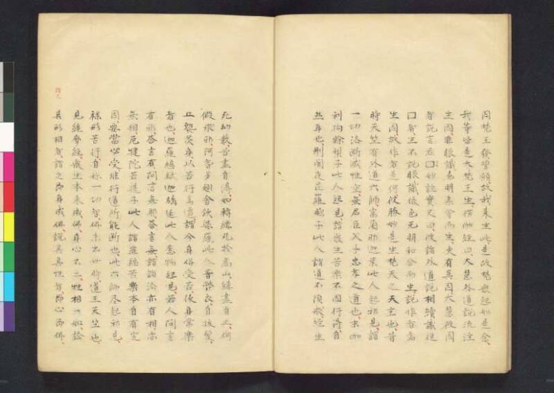 對治邪執論／層樓篇／切支丹類族ころびの訳／破吉利支丹 - ページ 8