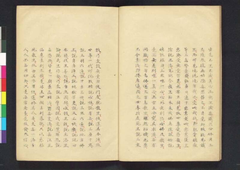 對治邪執論／層樓篇／切支丹類族ころびの訳／破吉利支丹 - ページ 9