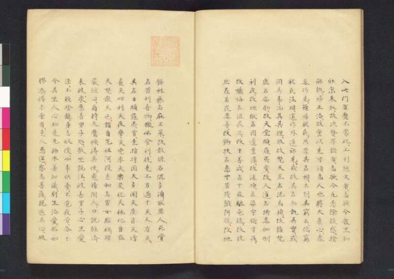 對治邪執論／層樓篇／切支丹類族ころびの訳／破吉利支丹 - ページ 10