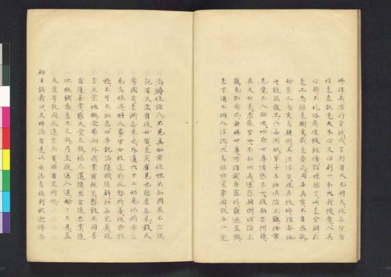 對治邪執論／層樓篇／切支丹類族ころびの訳／破吉利支丹 - ページ 11