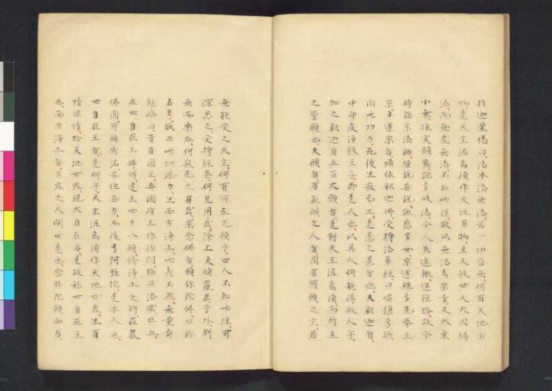 對治邪執論／層樓篇／切支丹類族ころびの訳／破吉利支丹 - ページ 12