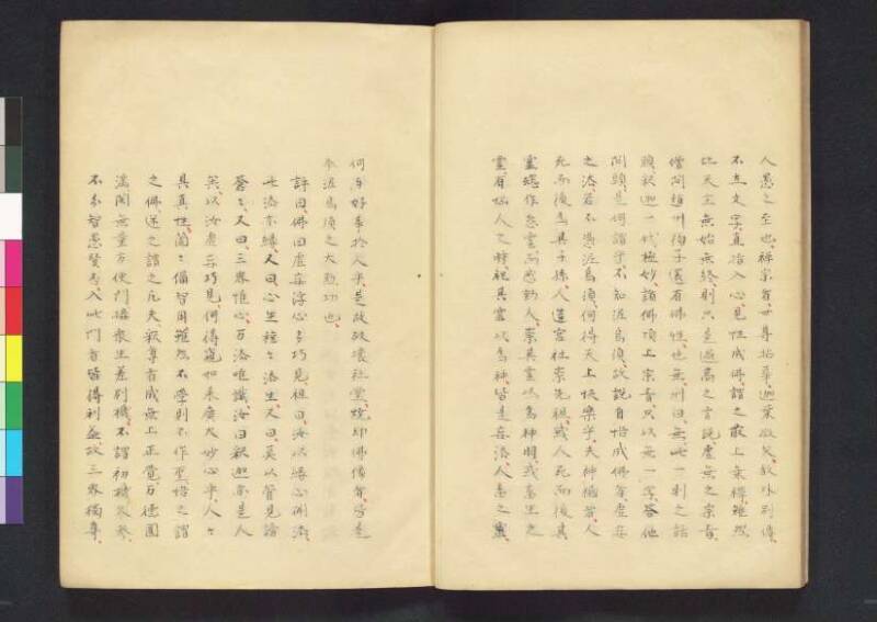 對治邪執論／層樓篇／切支丹類族ころびの訳／破吉利支丹 - ページ 13