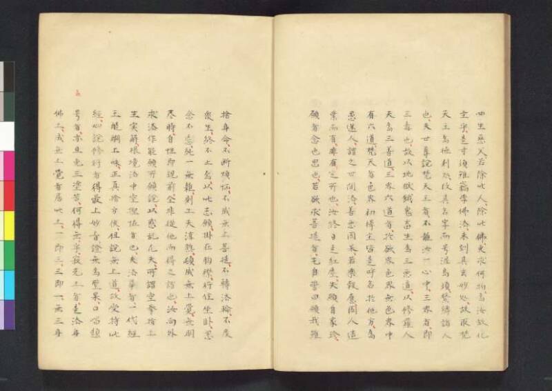 對治邪執論／層樓篇／切支丹類族ころびの訳／破吉利支丹 - ページ 14