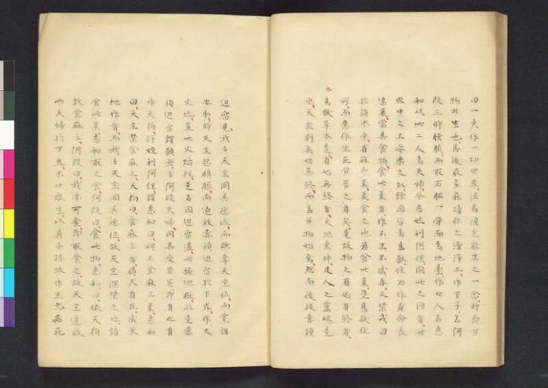 對治邪執論／層樓篇／切支丹類族ころびの訳／破吉利支丹 - ページ 18