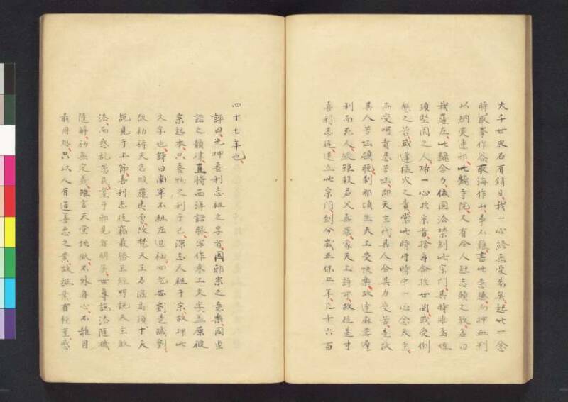 對治邪執論／層樓篇／切支丹類族ころびの訳／破吉利支丹 - ページ 21