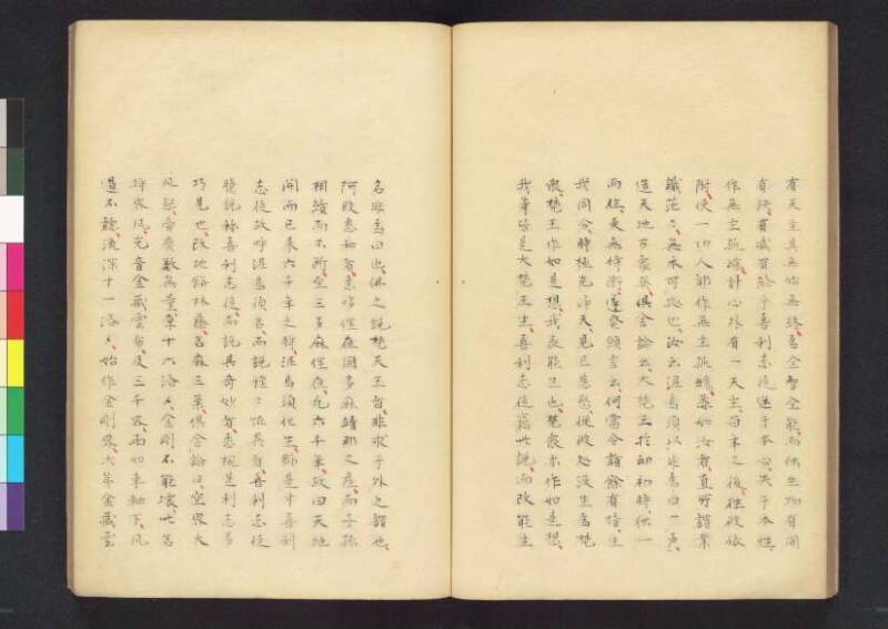 對治邪執論／層樓篇／切支丹類族ころびの訳／破吉利支丹 - ページ 26