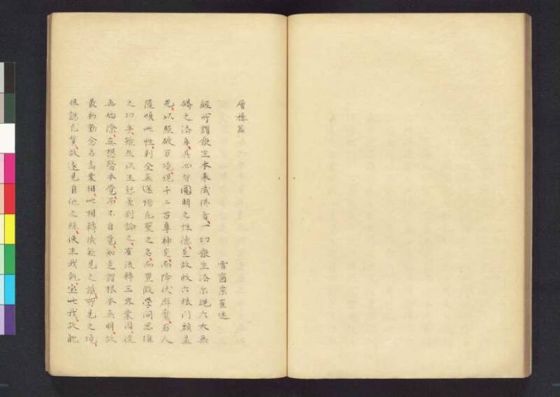 對治邪執論／層樓篇／切支丹類族ころびの訳／破吉利支丹 - ページ 30