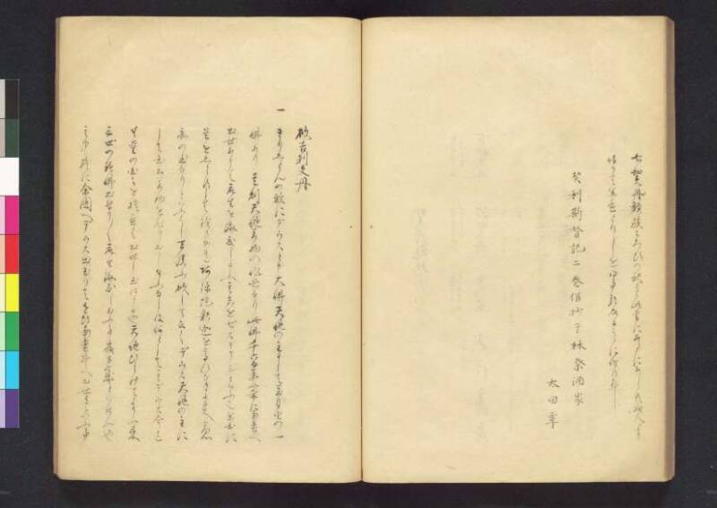對治邪執論／層樓篇／切支丹類族ころびの訳／破吉利支丹 - ページ 39