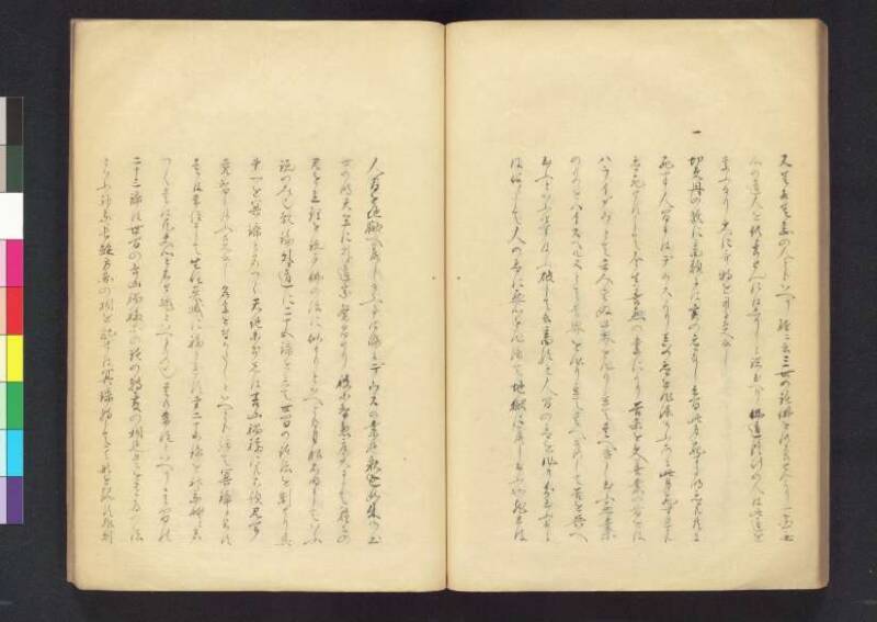 對治邪執論／層樓篇／切支丹類族ころびの訳／破吉利支丹 - ページ 43