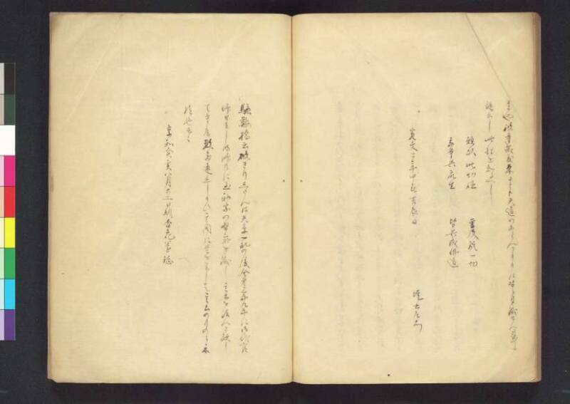 對治邪執論／層樓篇／切支丹類族ころびの訳／破吉利支丹 - ページ 48