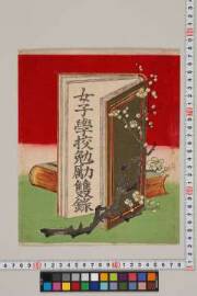 Joshigakkoubenreisugoroku