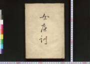 Onnateikinshitsukegusa