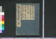 Shitsukekatamakimonokudensho