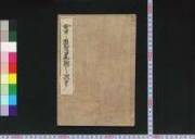 Jochuumizushikurodananoshidai