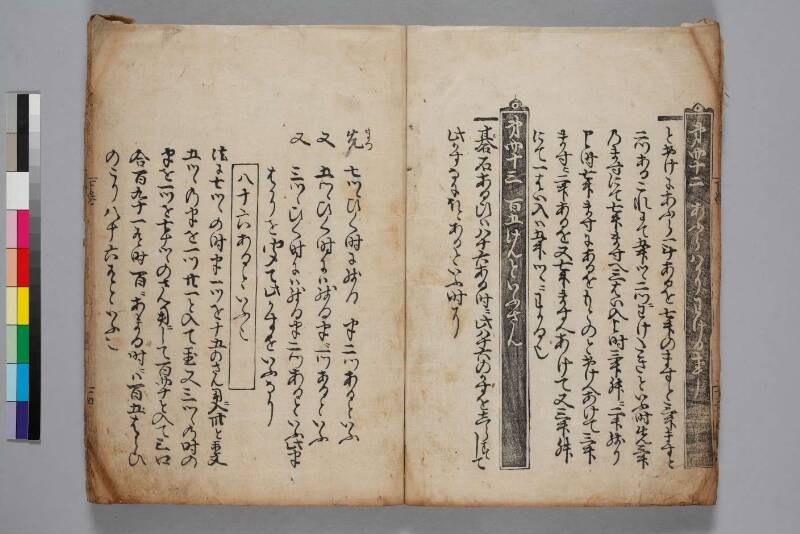 塵劫記（寛永8年版、下巻のみ、吉田光由花押、日本学士院和算100318867） - ページ 18