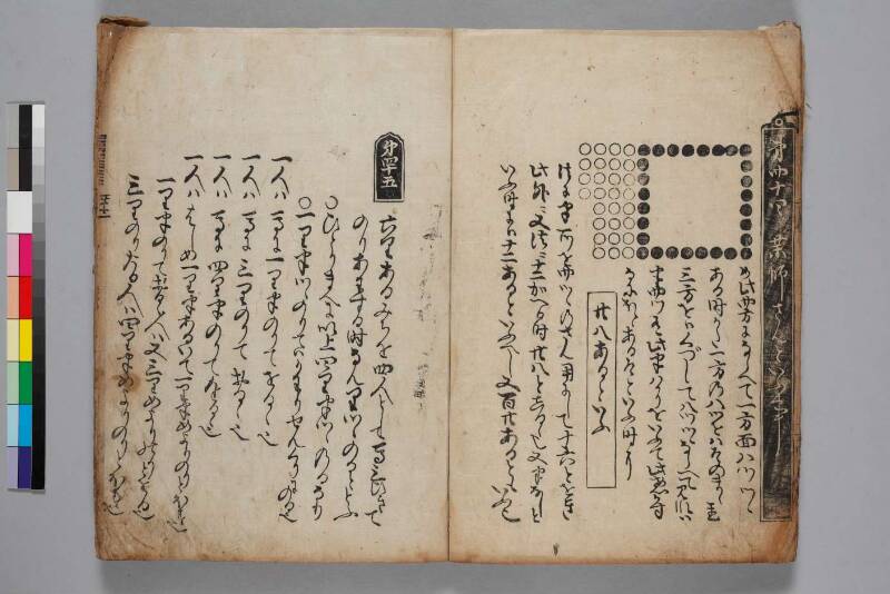 塵劫記（寛永8年版、下巻のみ、吉田光由花押、日本学士院和算100318867） - ページ 19