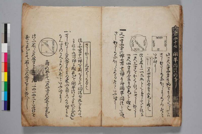 塵劫記（寛永8年版、下巻のみ、吉田光由花押、日本学士院和算100318867） - ページ 26