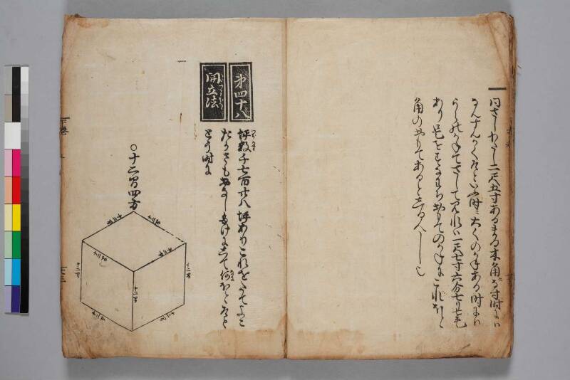 塵劫記（寛永8年版、下巻のみ、吉田光由花押、日本学士院和算100318867） - ページ 27