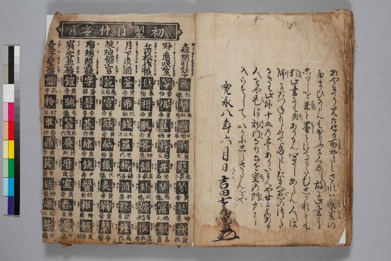 塵劫記（寛永8年版、下巻のみ、吉田光由花押、日本学士院和算100318867） - ページ 32
