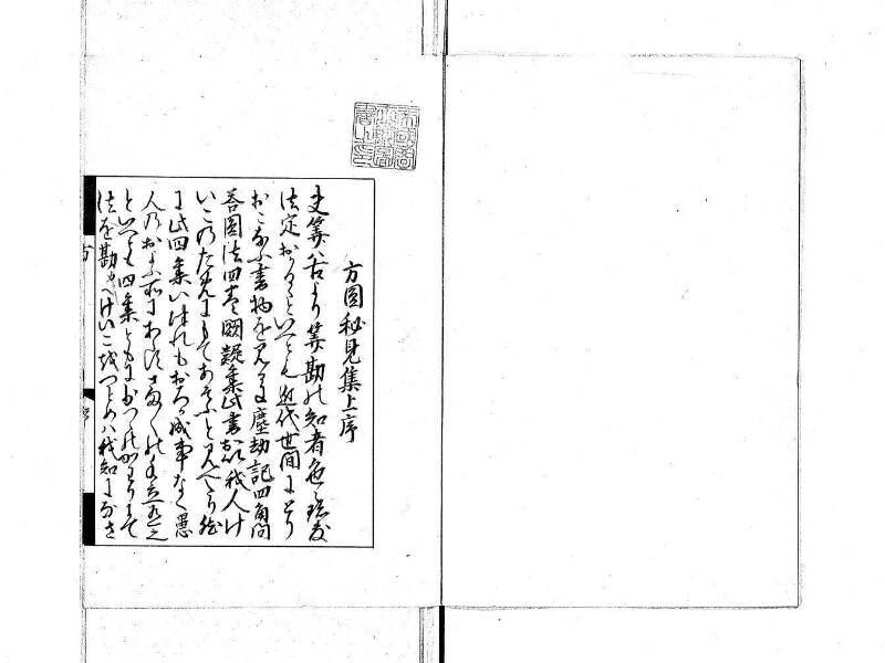 方圓秘見集 写本 大正五 日本学士院/和算/589 - ページ 2