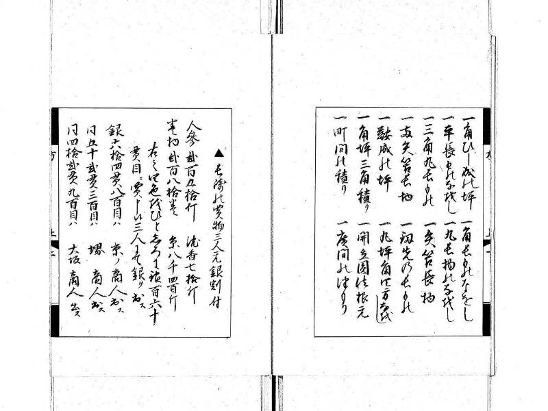 方圓秘見集 写本 大正五 日本学士院/和算/589 - ページ 4