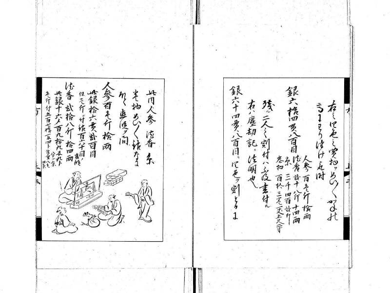 方圓秘見集 写本 大正五 日本学士院/和算/589 - ページ 5